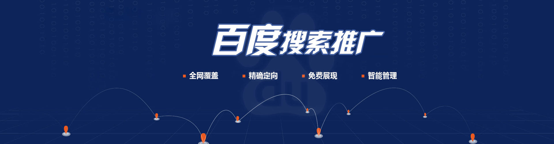 黄岛百度sem